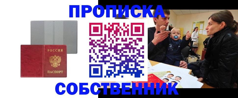 прописка регистрация в Армянске