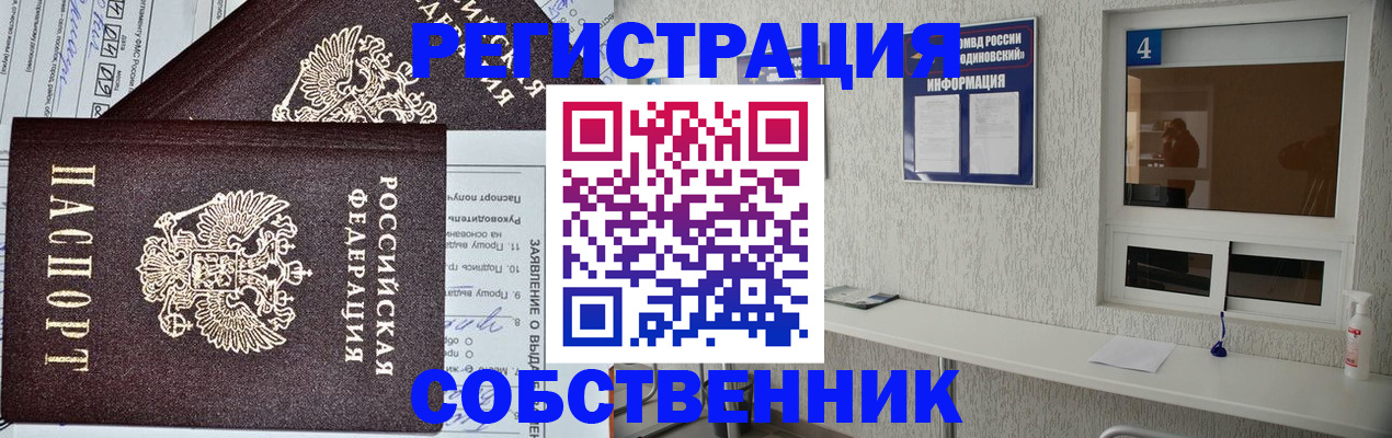 временная регистрация в Армянске